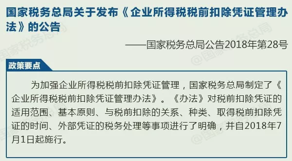 2018年7月1日开始实施的税收政策