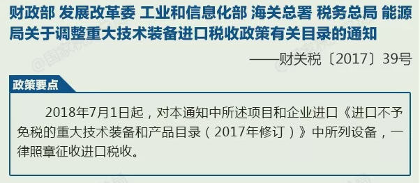 2018年7月1日开始实施的税收政策