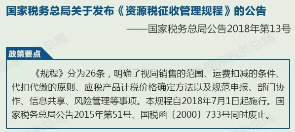 2018年7月1日开始实施的税收政策