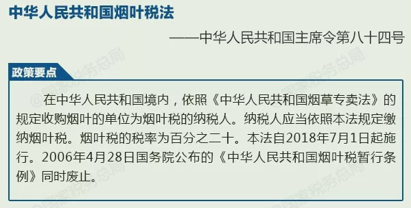 2018年7月1日开始实施的税收政策
